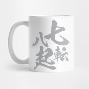 七転八起 Japanese idiom / Seven times fall down, eight times get up. Mug